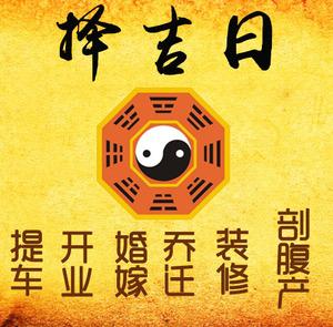 怀宁择吉日